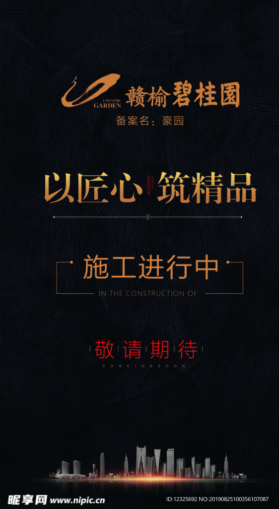 施工围挡