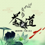 茶