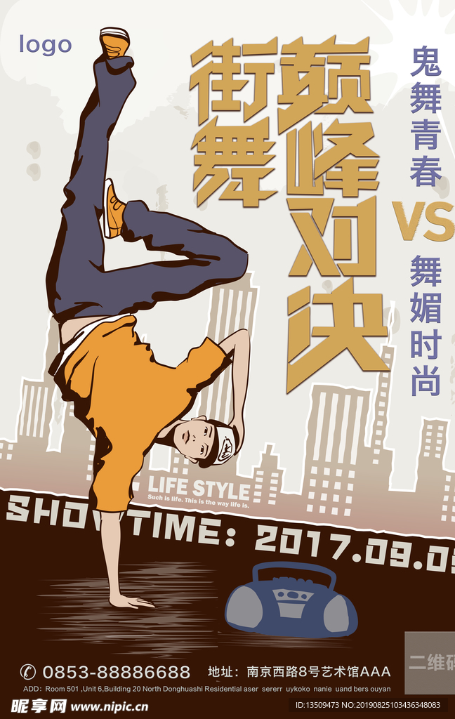 街舞比赛