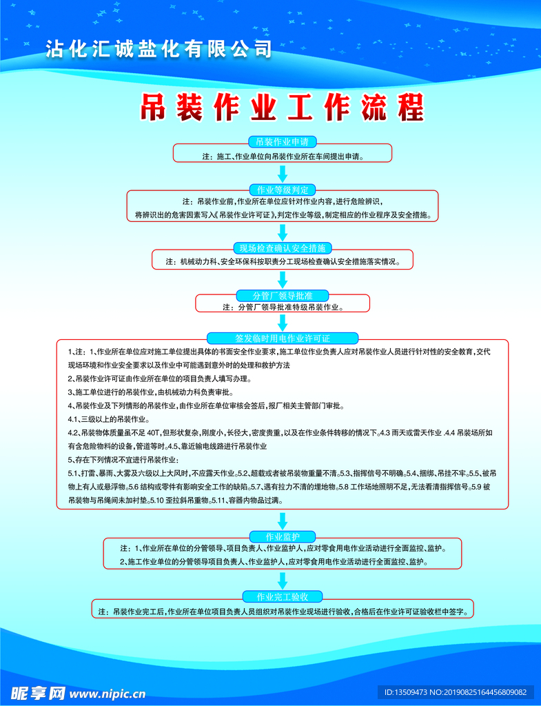 特殊作业