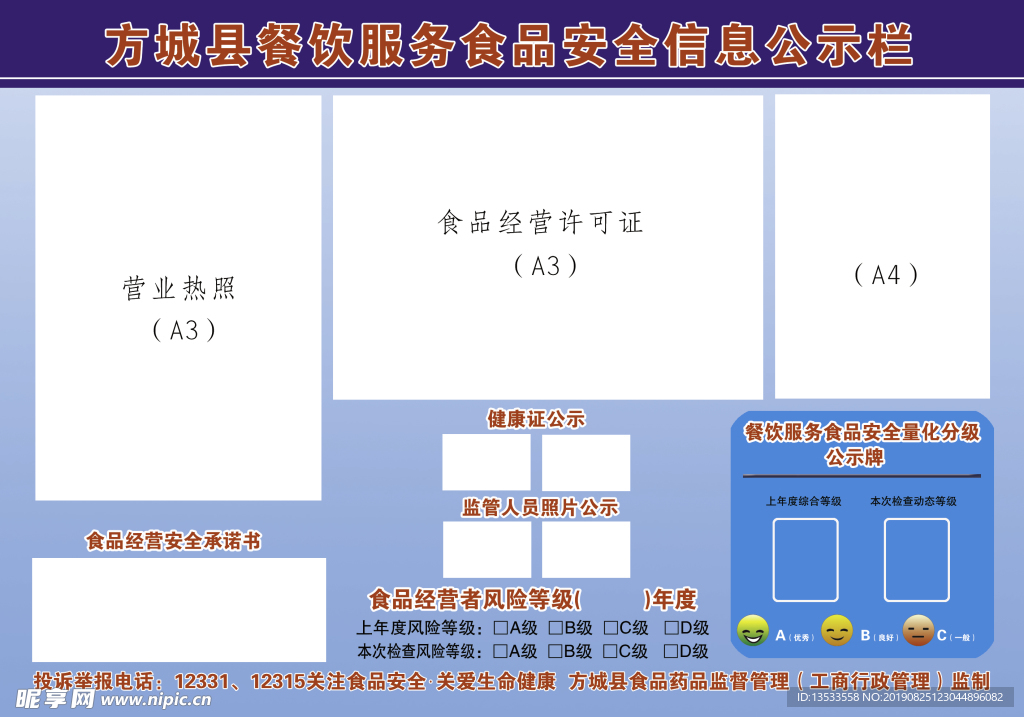 食品安全