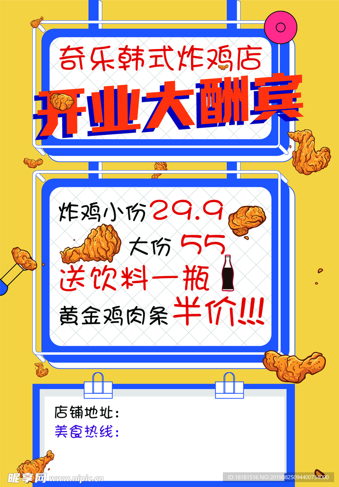 炸鸡店开业宣传单