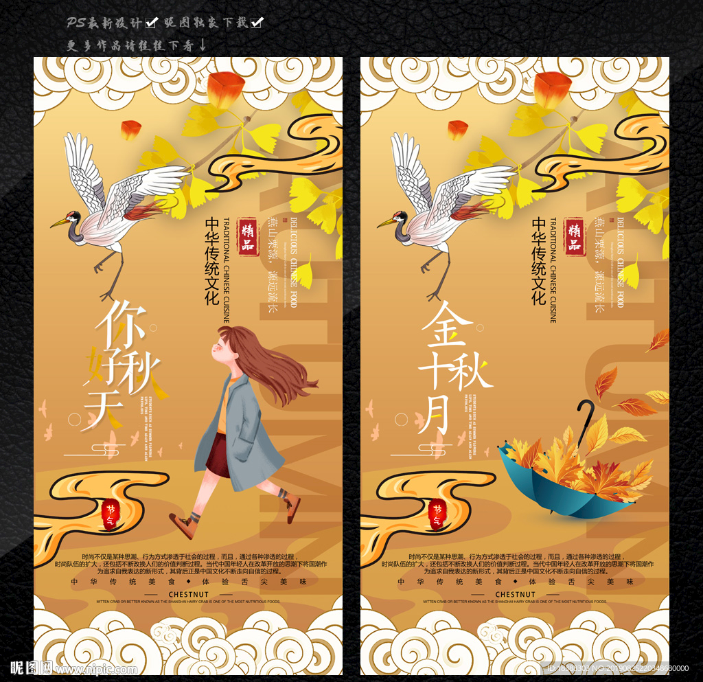金秋十月