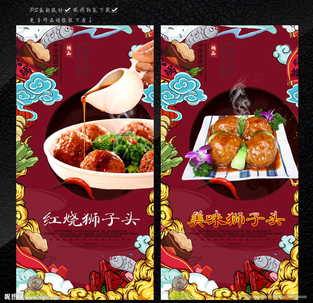 狮子头