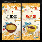 小米粥
