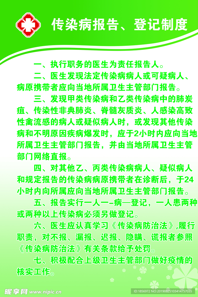 传染病报告等级制度