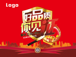好品质 你见证
