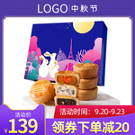 中秋节月饼食品电商淘宝天猫主图