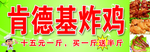 肯德基炸鸡