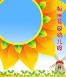 太阳花