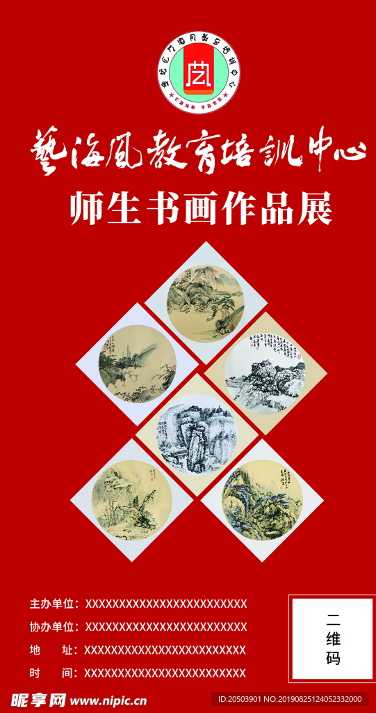 师生书画作品展