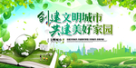 创建文明城市