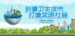 创建文明城市