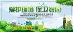 瑷珲环境 保卫家园