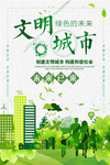 文明城市