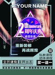 健身周年庆