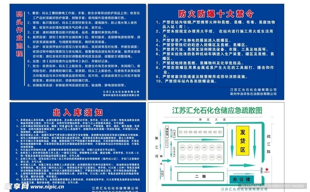 安全制度牌