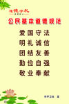 公民道德规范