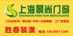 上海景尚门窗
