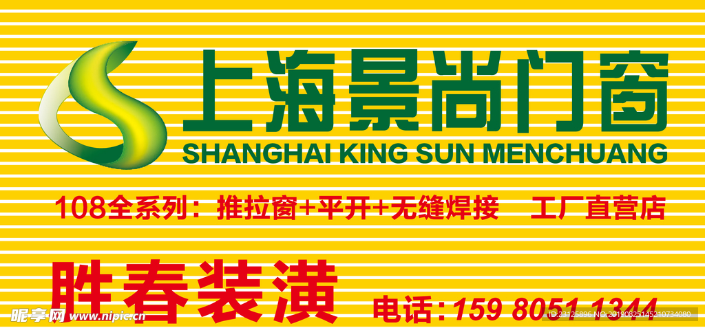 上海景尚门窗