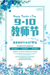 教师节促销海报