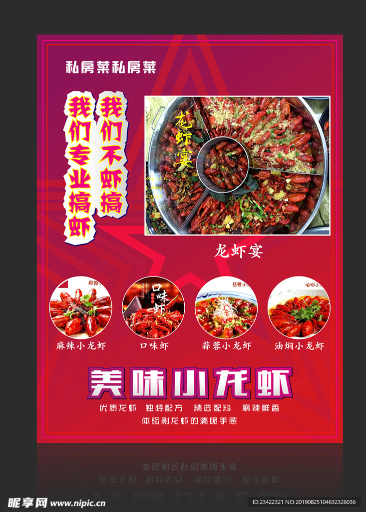 龙虾盛宴