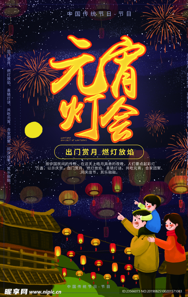 中国风喜庆元宵节海报