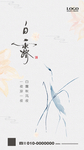 白露 寒露 地产海报