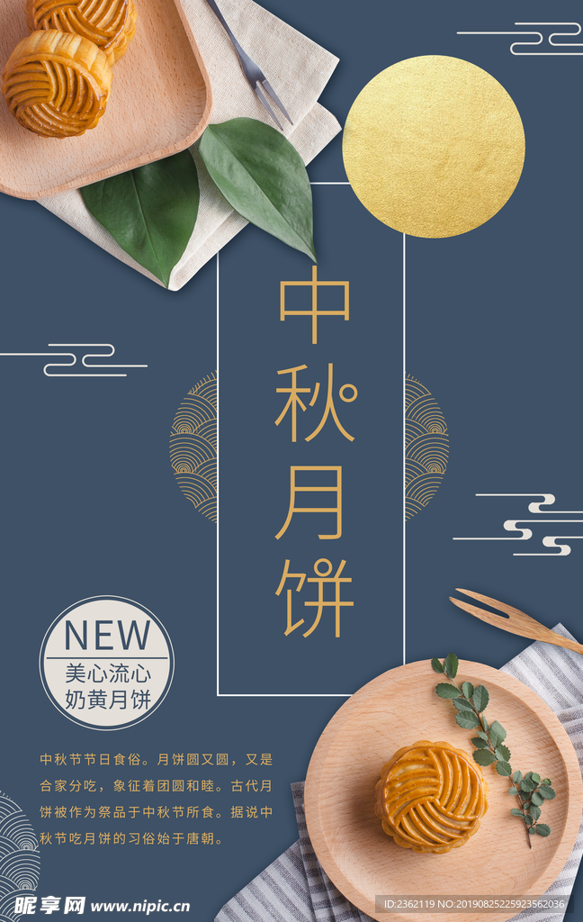 中秋节海报