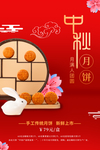 中秋节海报