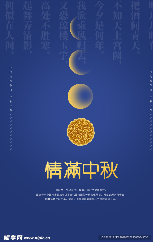 中秋节海报
