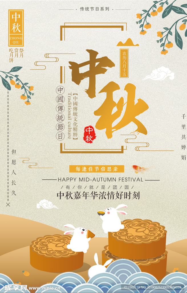 中秋节海报
