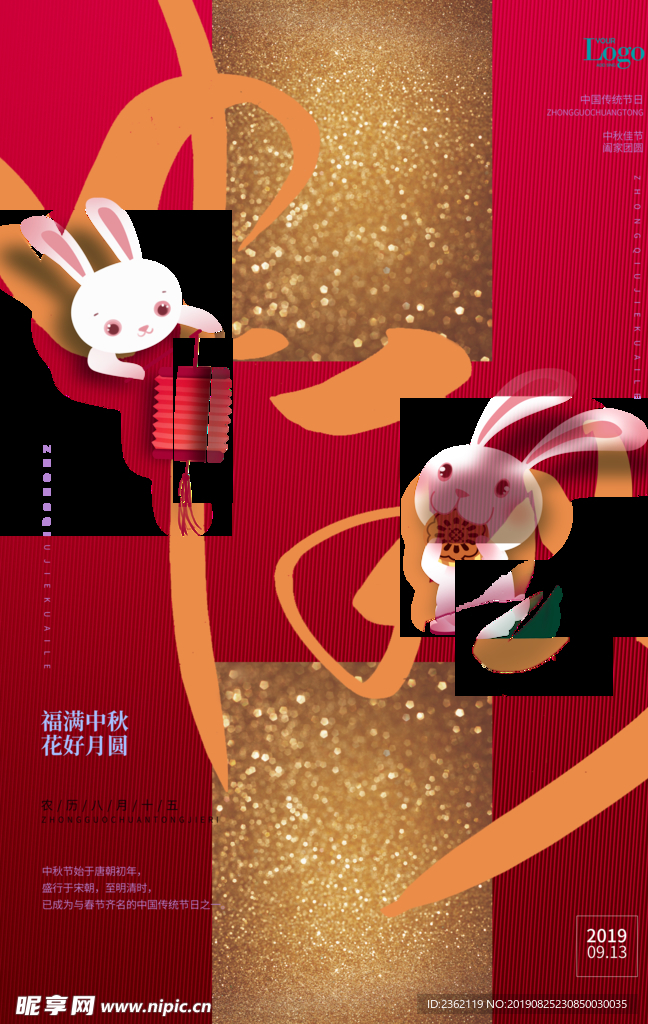 中秋节海报