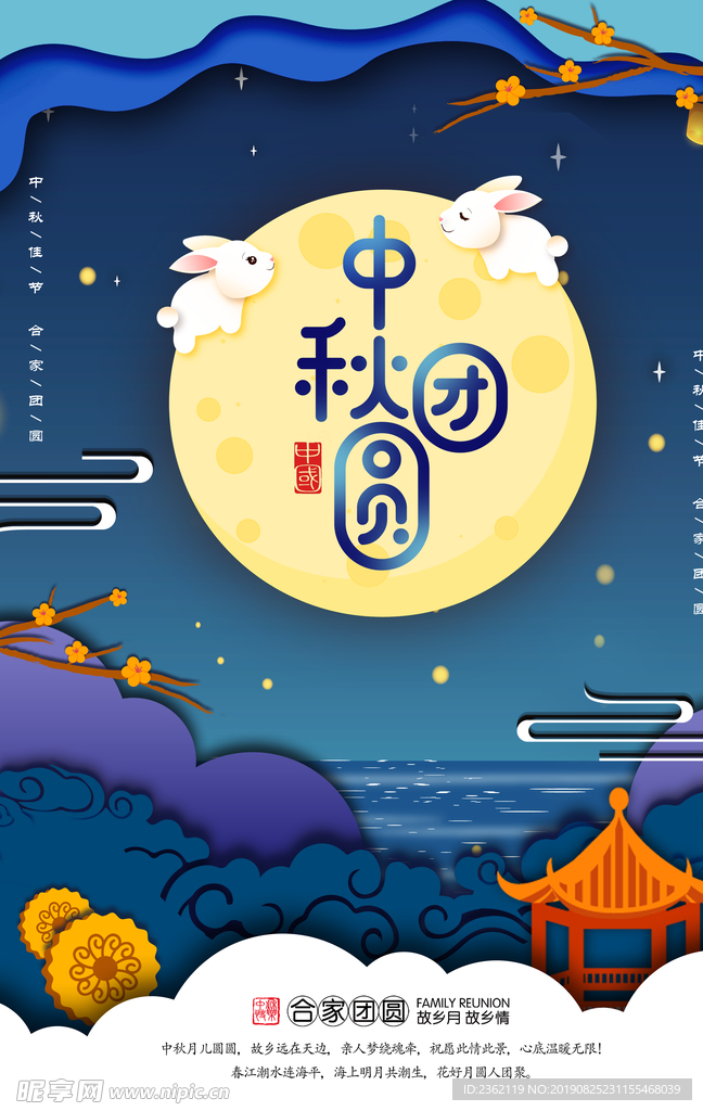中秋节海报