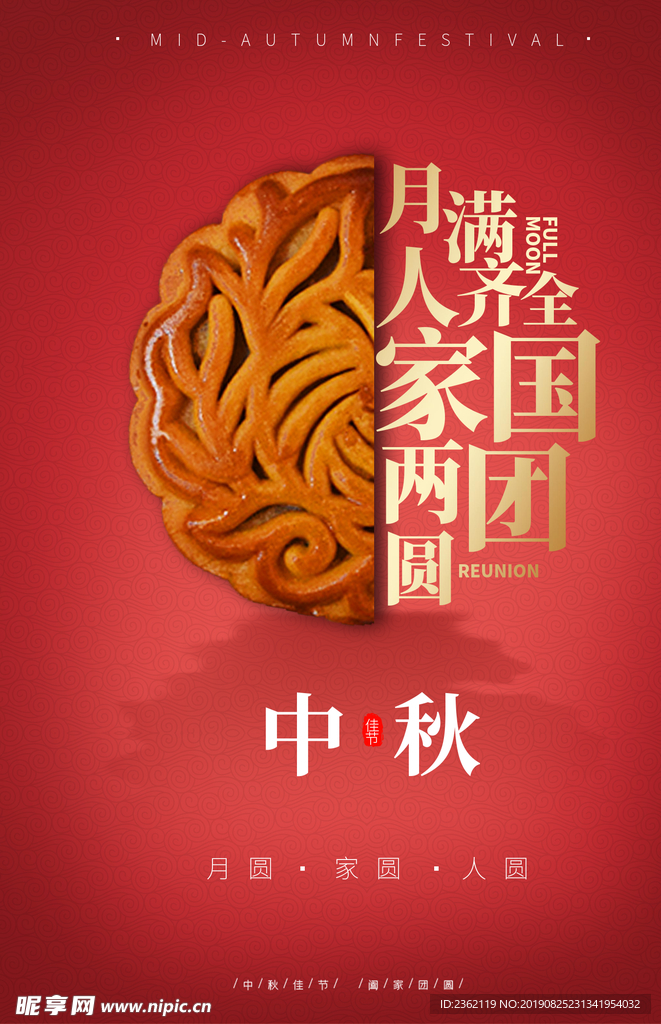 中秋节海报
