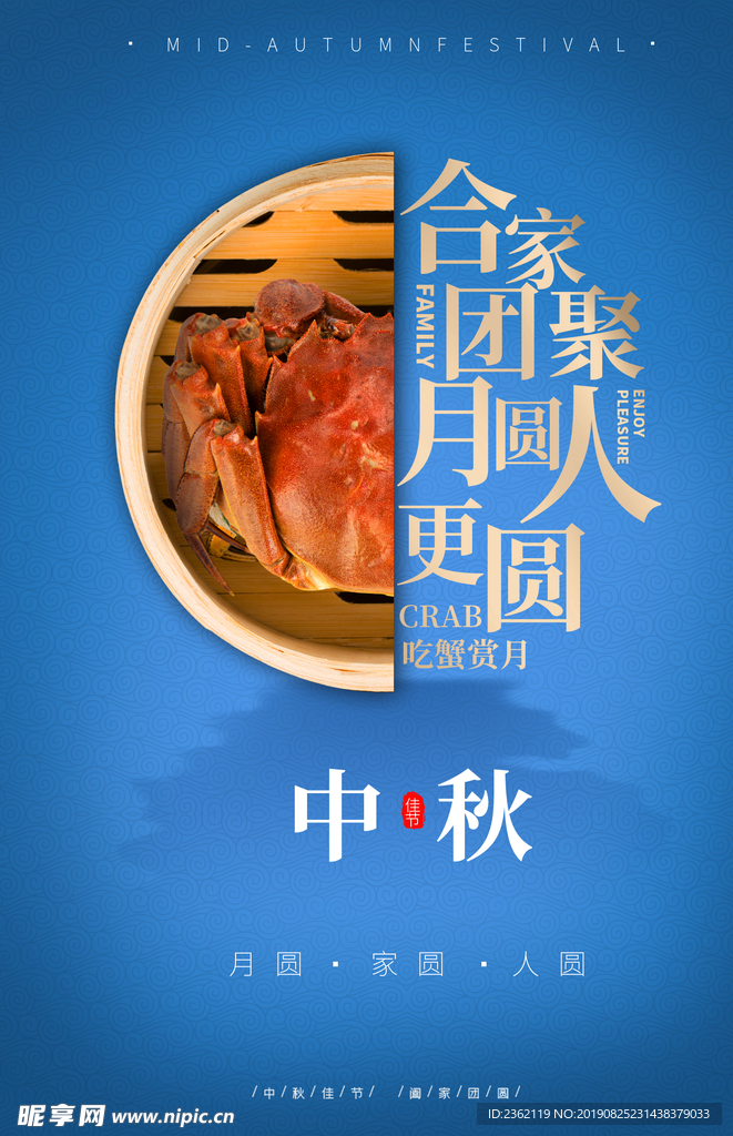 中秋节海报