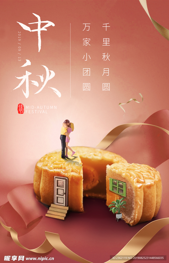 中秋节海报