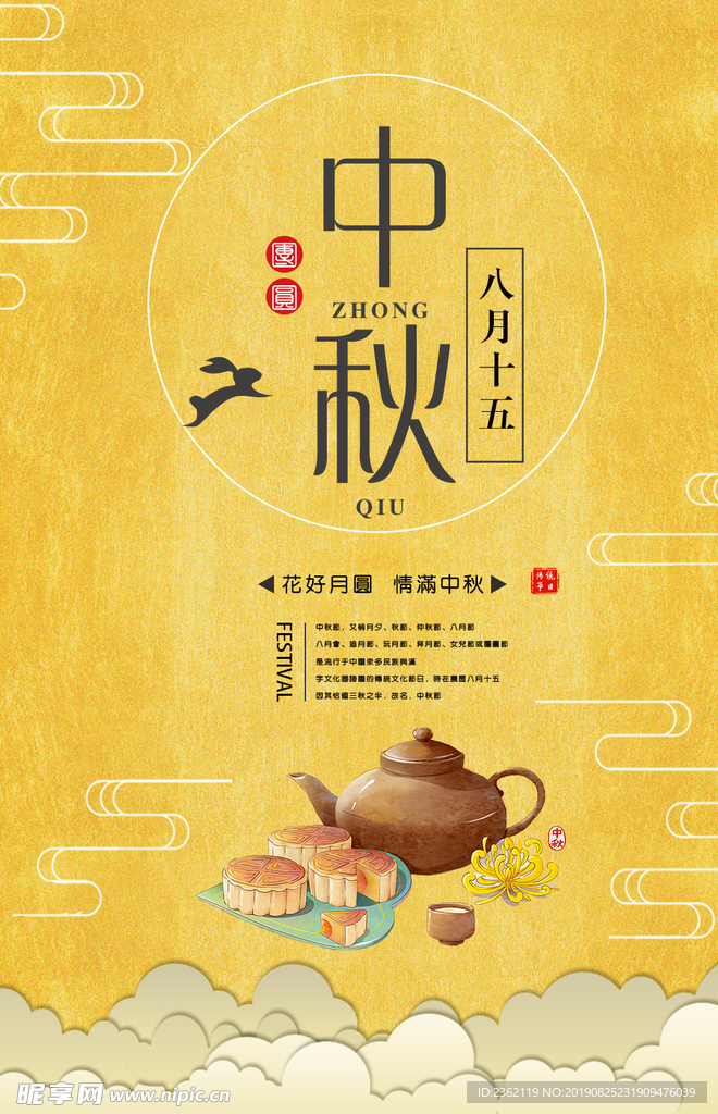 中秋节海报