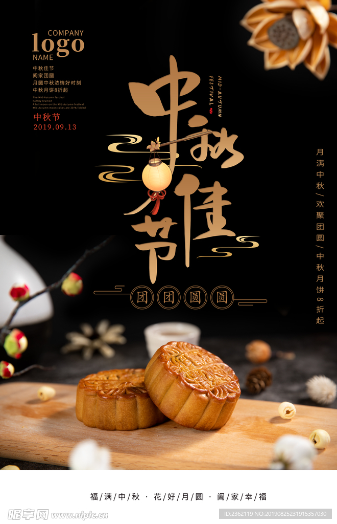 中秋节海报