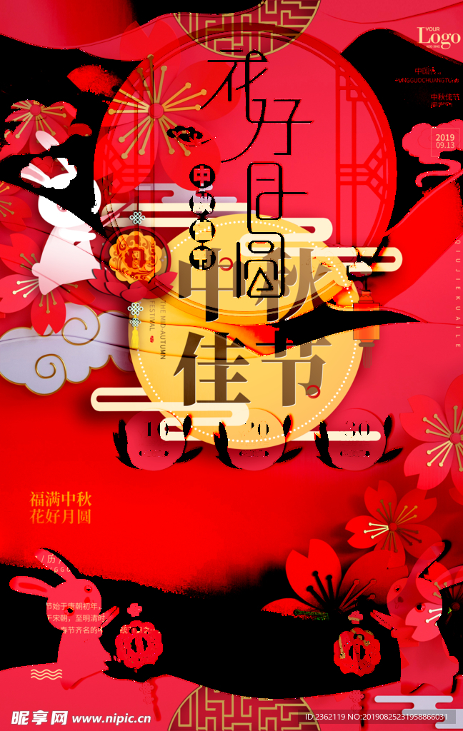 中秋节海报