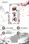 中国风藏宝阁