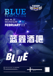 蓝鑫酒吧