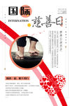 国际慈善日海报设计