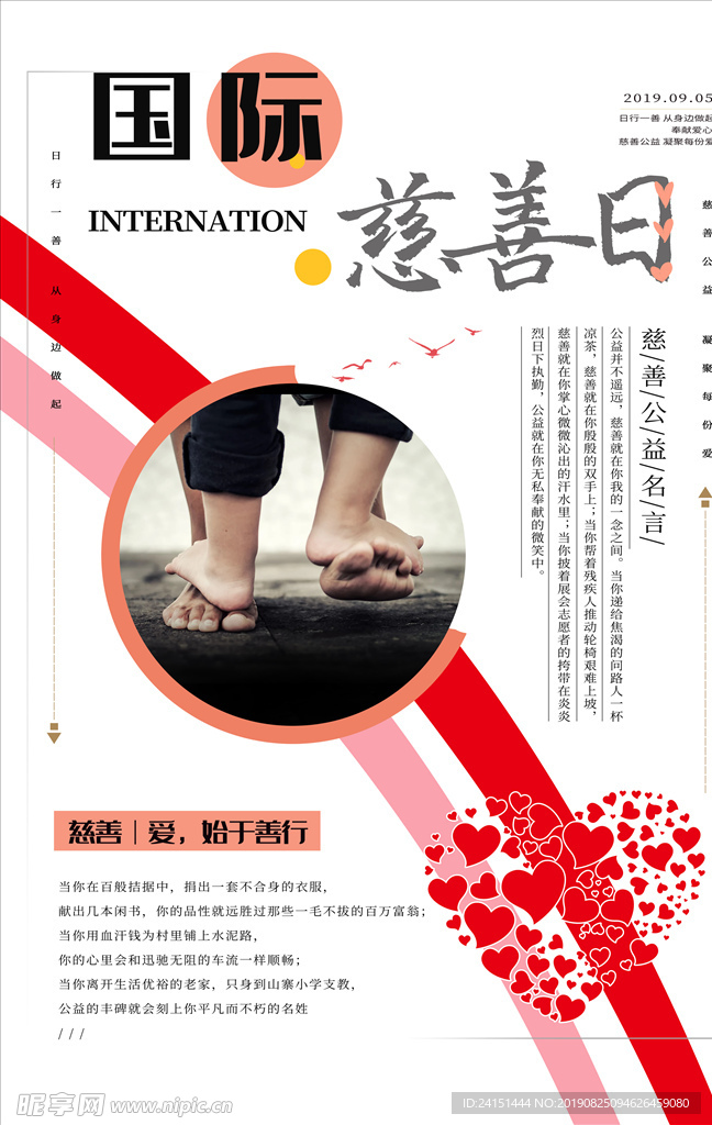 国际慈善日海报设计