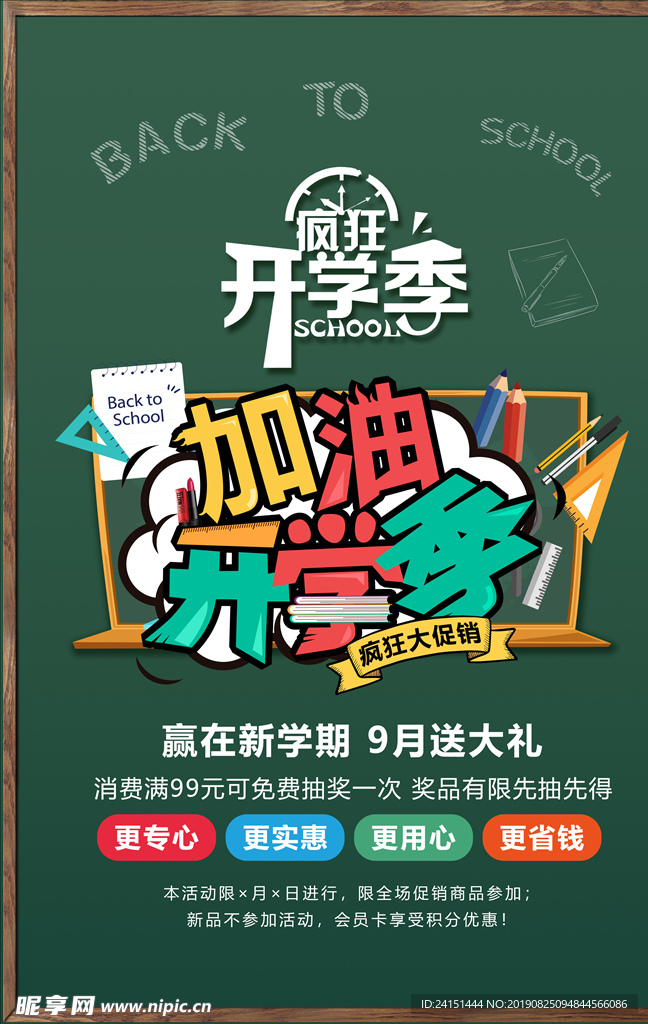 开学季海报设计