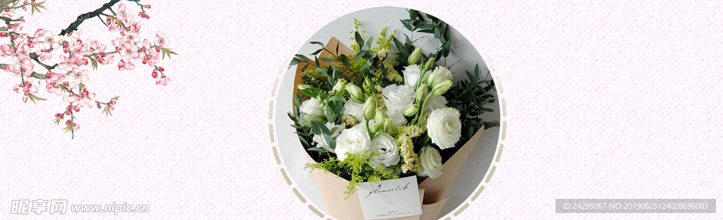 教师节展板 桃花