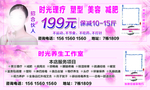 瘦身养生199元代金券优惠卡