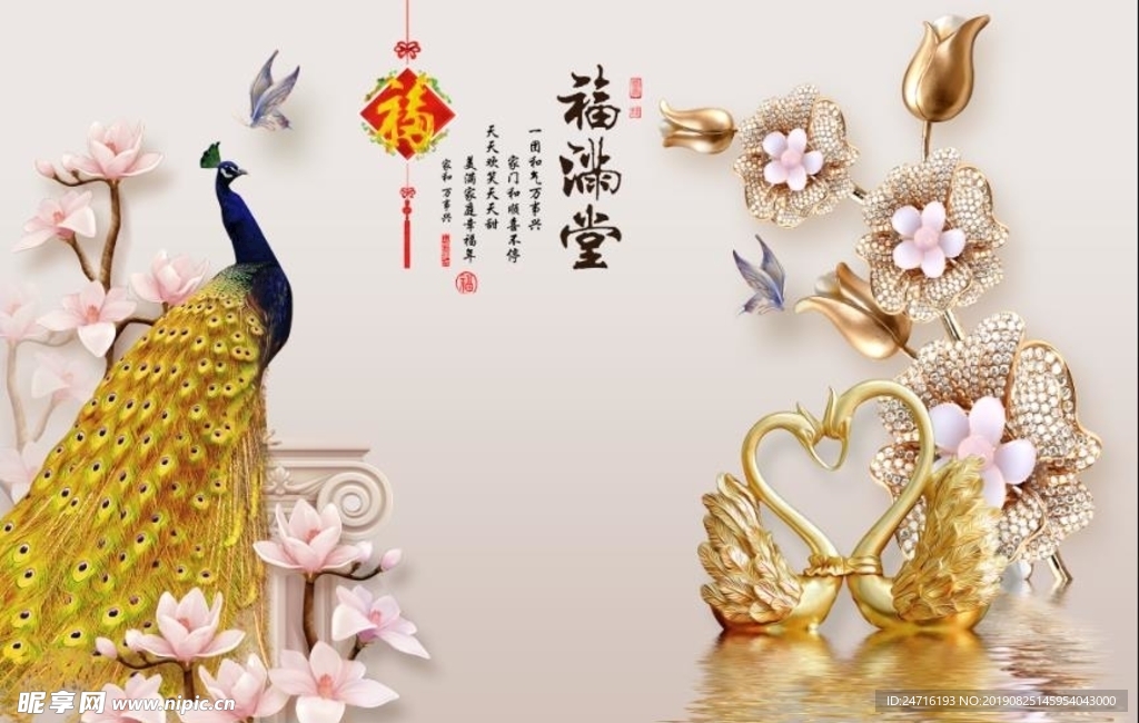 福满堂