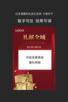 送礼 优惠