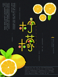 柠檬